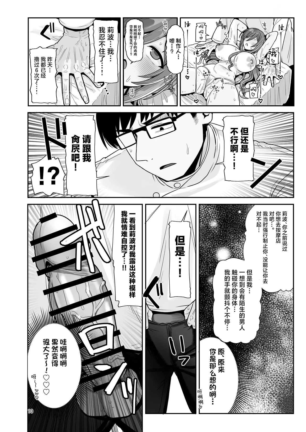 Producer-kun, Massage Shitekurerutte Hontou...? page 9 full
