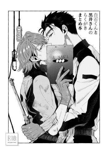 Shiraishikun to Kuroisan no Rakugaki Matomehon cover