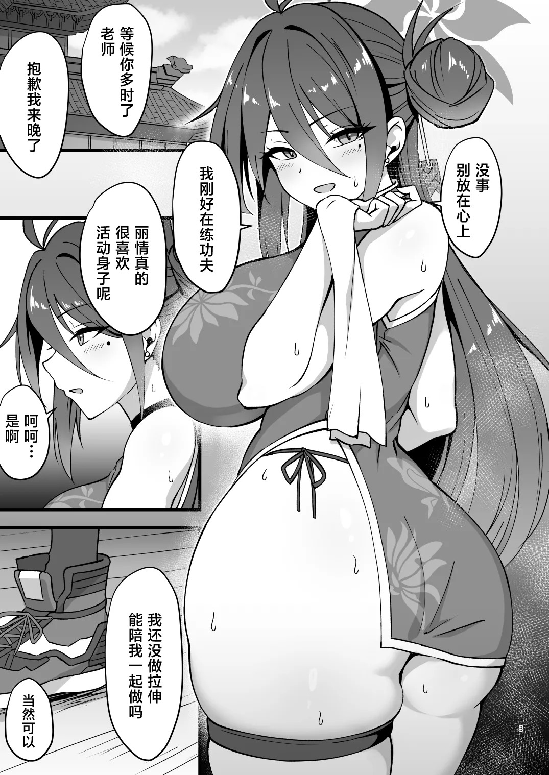 Reijo no Seishugyou Funtouki page 2 full