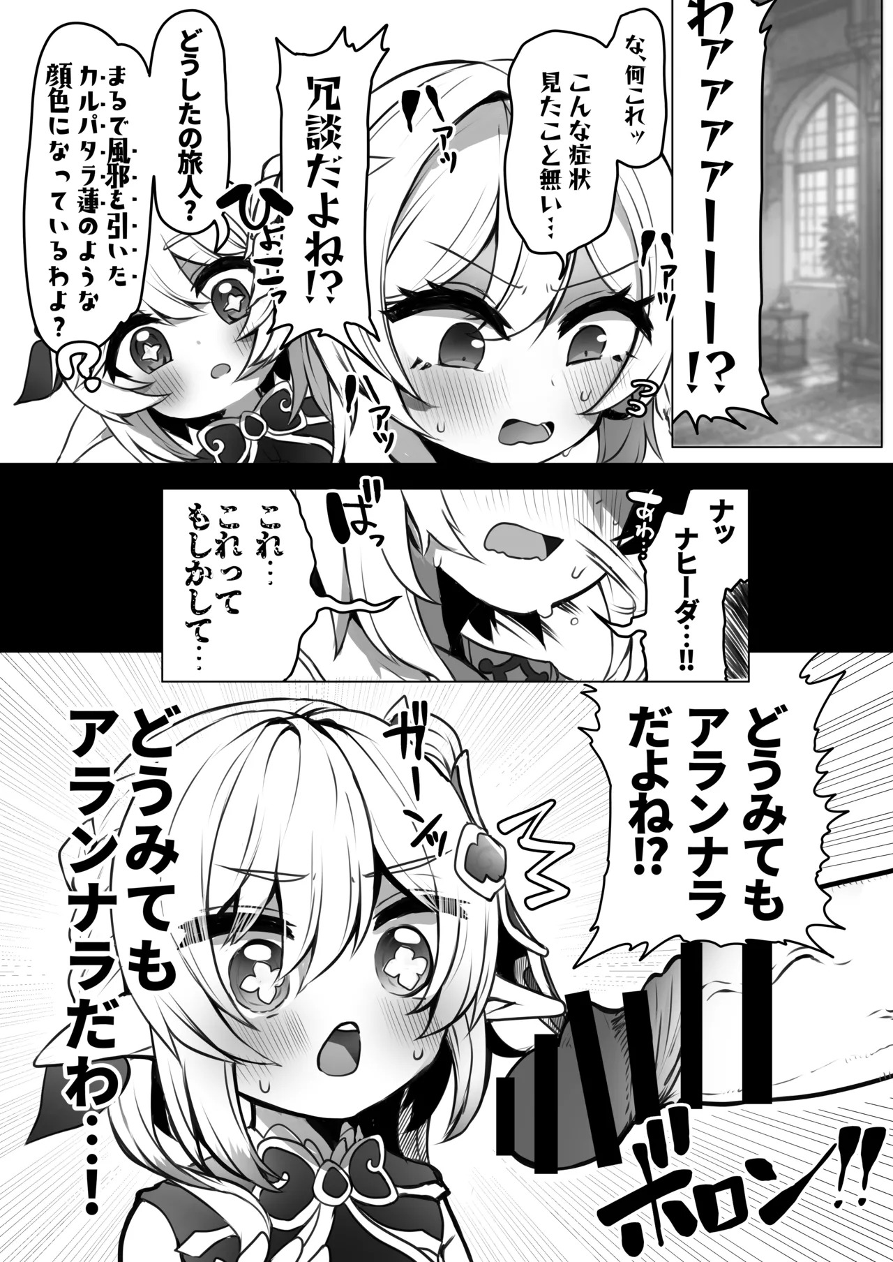 Nahida no Shiranai Sekai - Hotaru ga Futanari no Sekai page 2 full