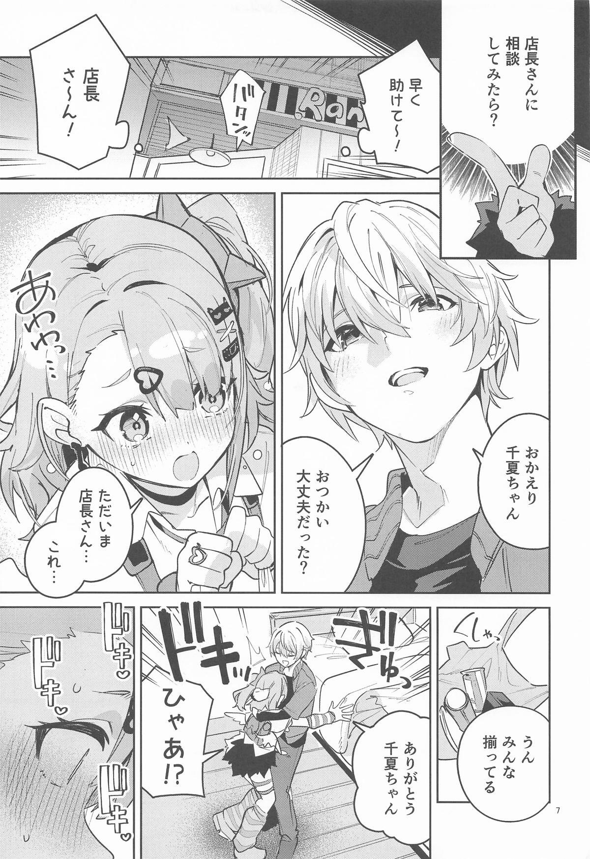 ドキドキ、ヤだ page 6 full