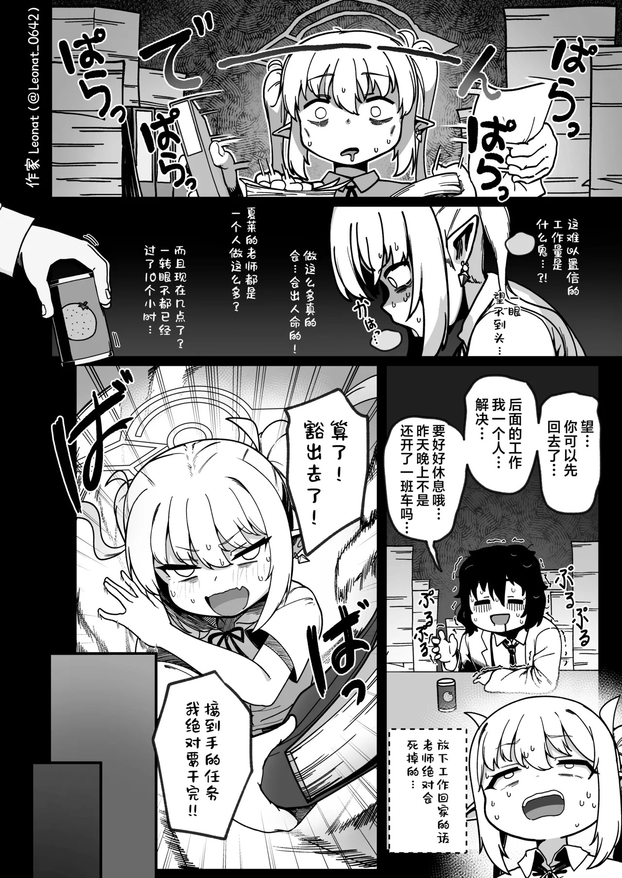Yakin Sensei wa Sewa ga Yakeru! | 夜班老师他真是让人操心！ page 6 full