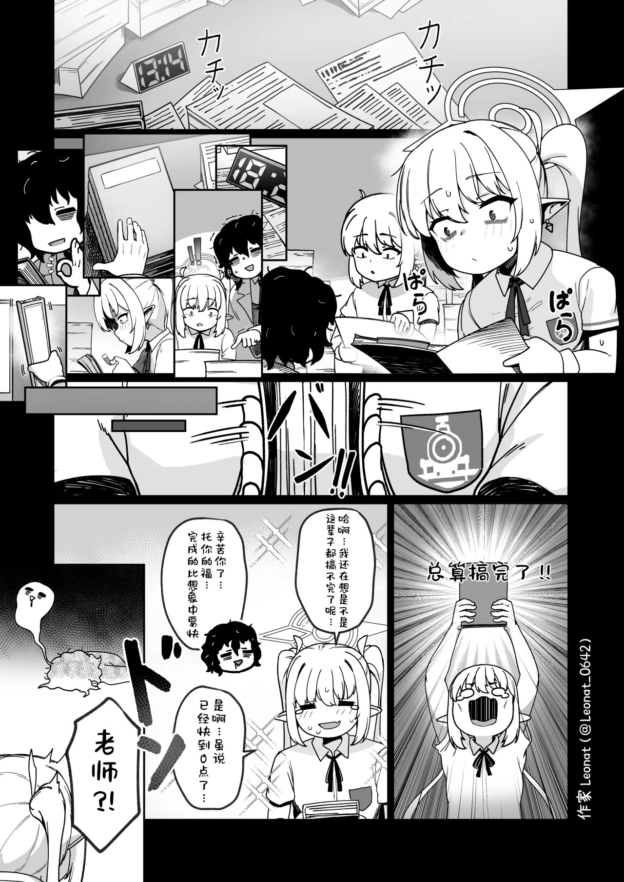 Yakin Sensei wa Sewa ga Yakeru! | 夜班老师他真是让人操心！ page 7 full