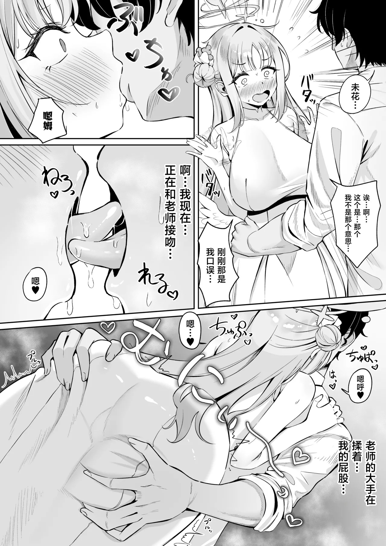 Mika wa Seishori no Omocha toshite Ochiteiku page 7 full