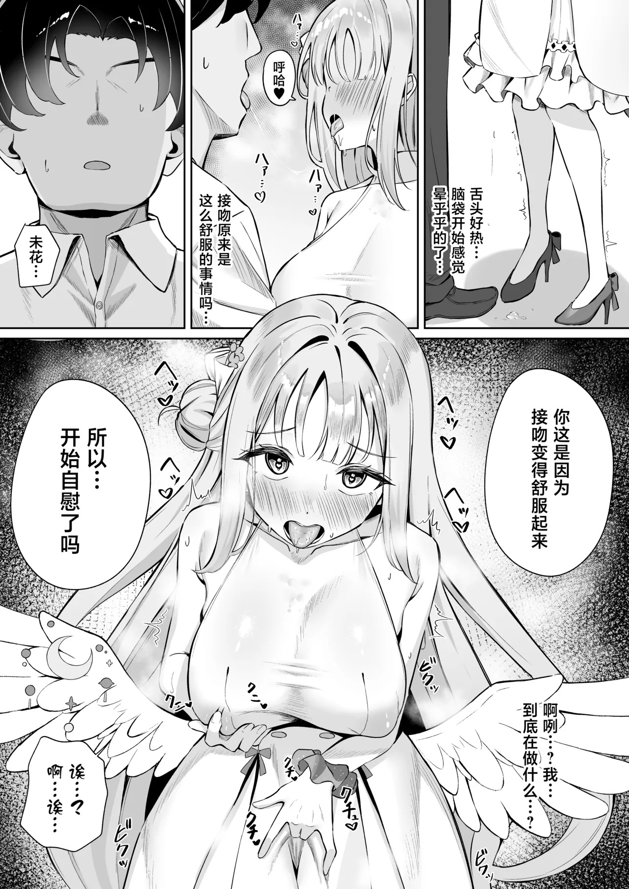 Mika wa Seishori no Omocha toshite Ochiteiku page 8 full