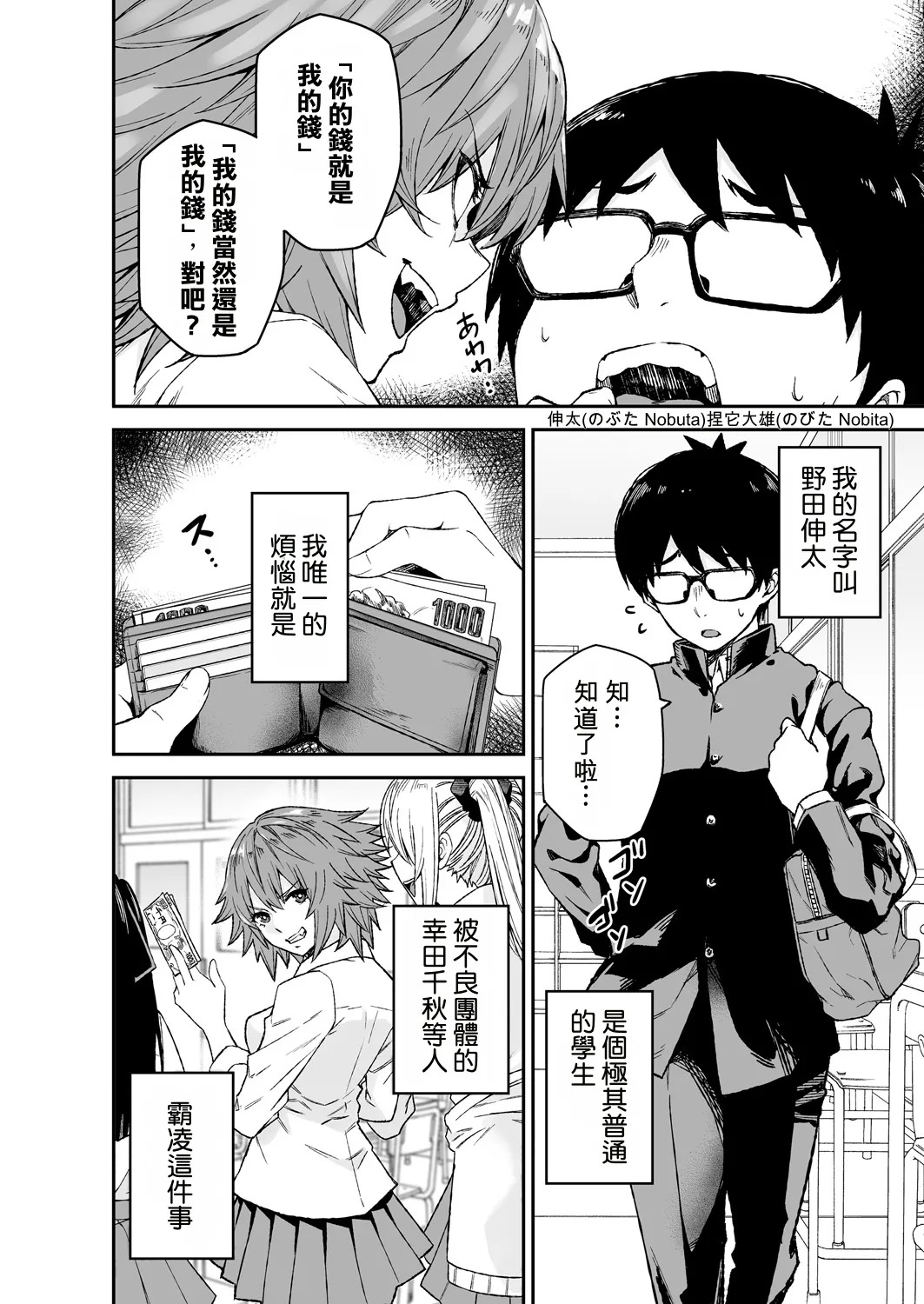 Himitsu no Dougu de Tasukete Kanaemon 1 page 4 full
