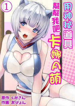 Himitsu no Dougu de Tasukete Kanaemon 1