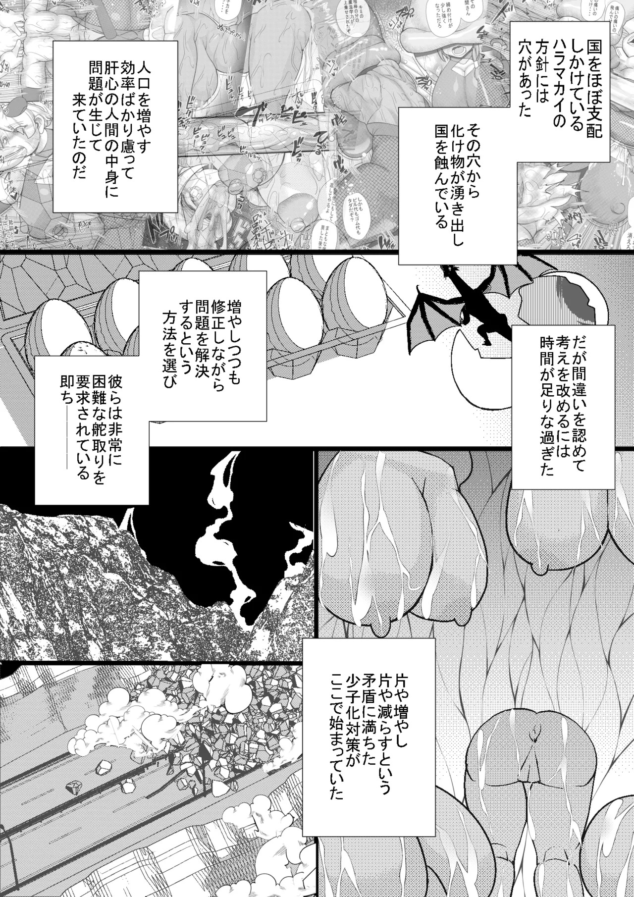 Seishimentai Haramakai 11 page 2 full