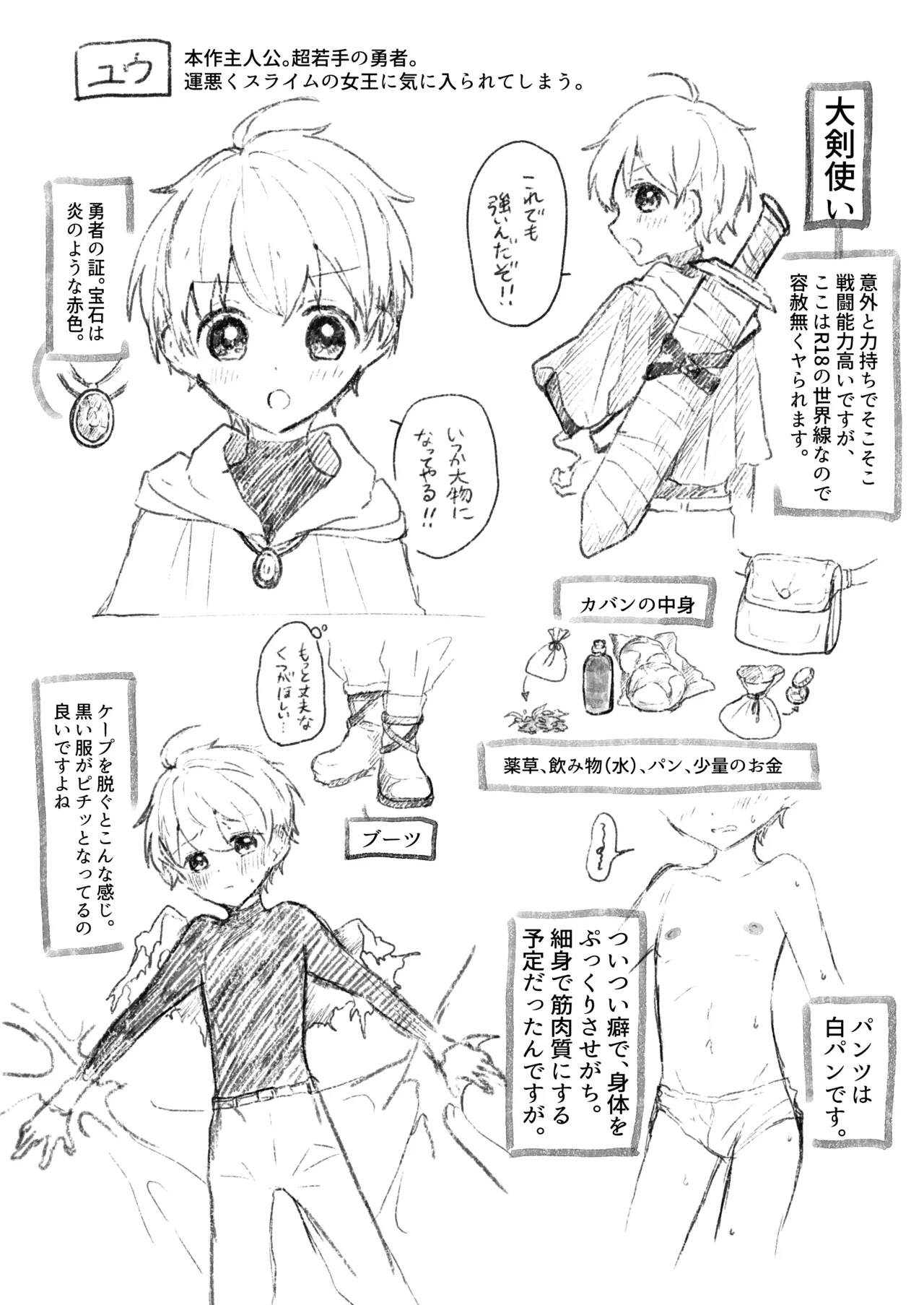 少年勇者とスライムの女王 page 2 full