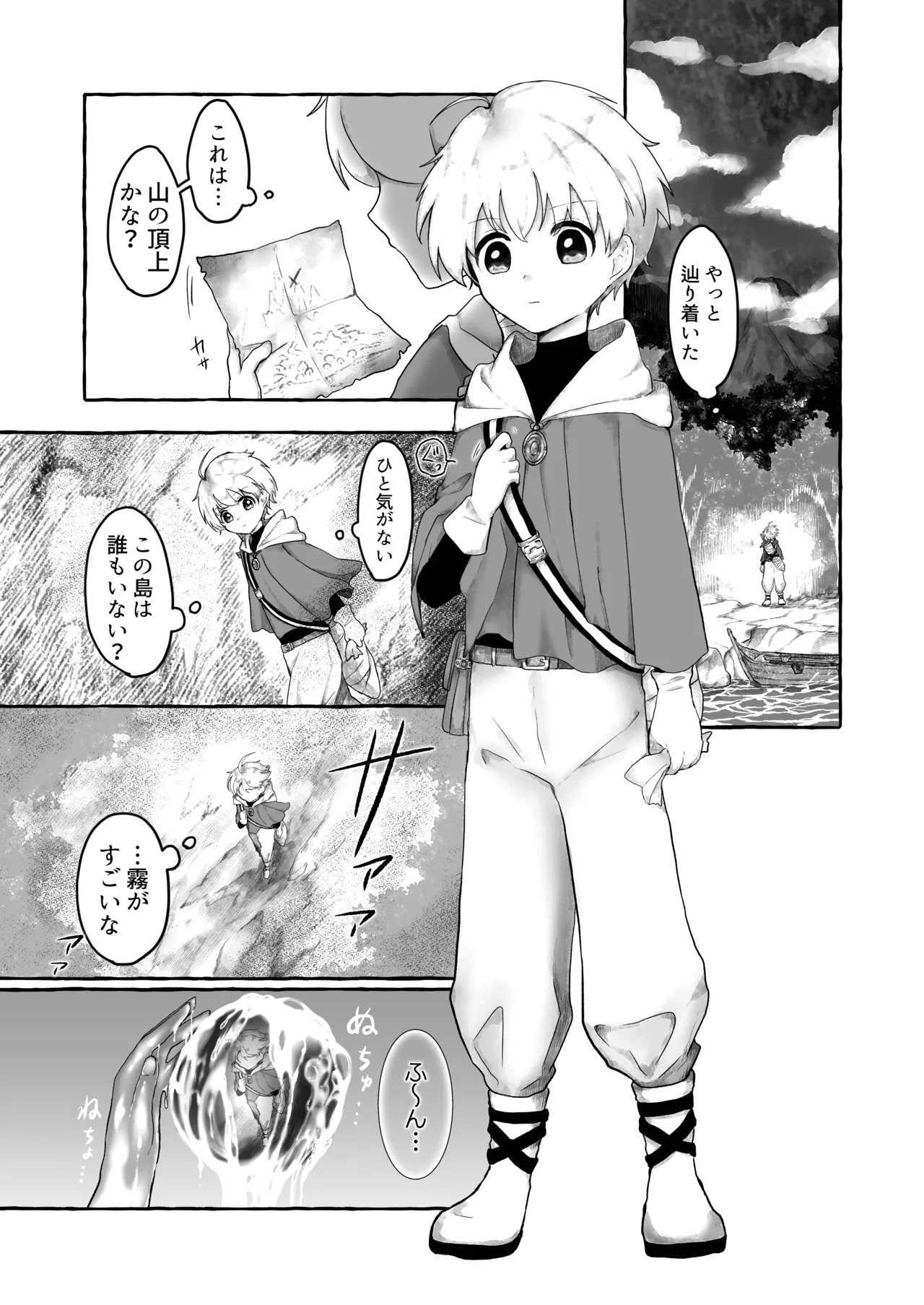 少年勇者とスライムの女王 page 3 full
