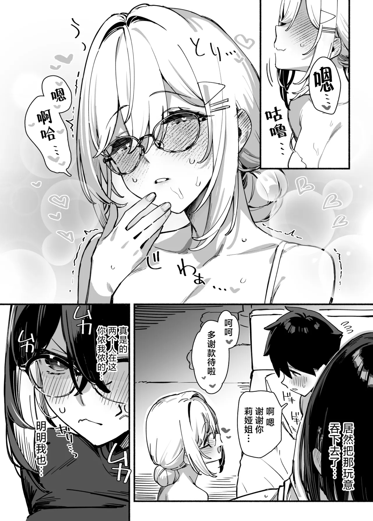 Sister Contrast 2: Muttsuri Onee-chan to Henai Koubi | 反差姐妹2:与闷骚姐姐的偏爱性交 page 8 full