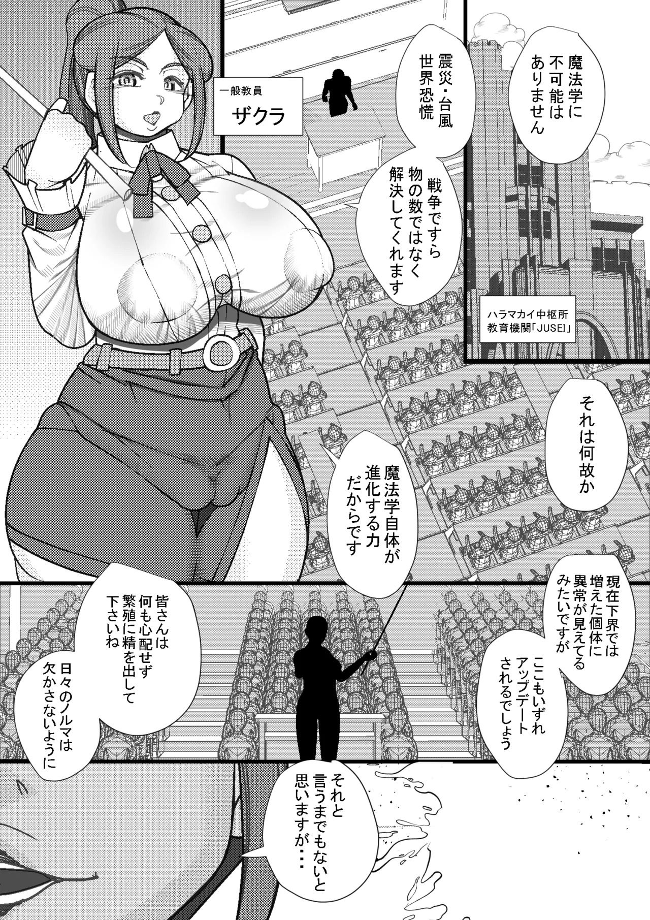 Seishimentai Haramakai 12 page 3 full