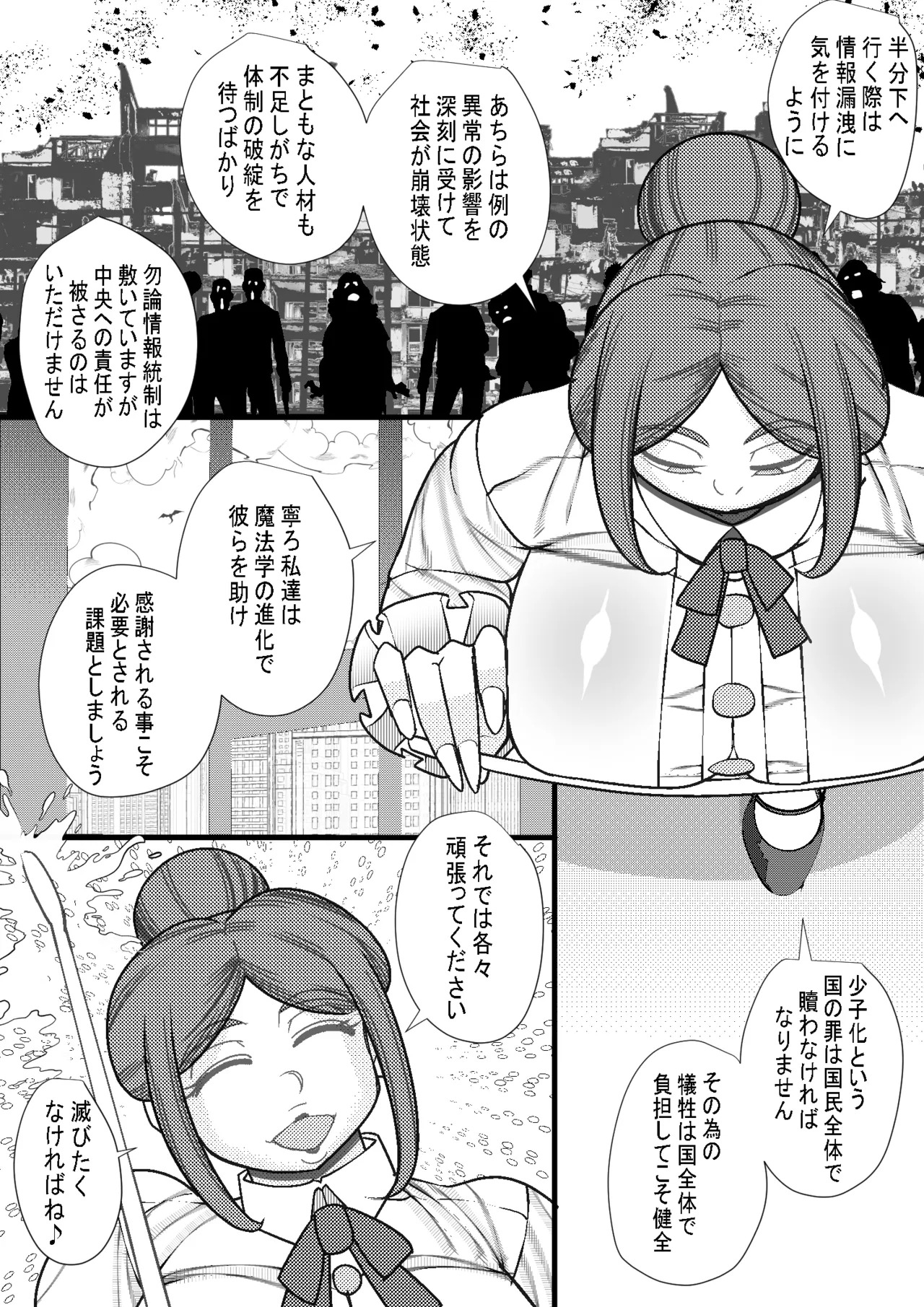 Seishimentai Haramakai 12 page 4 full