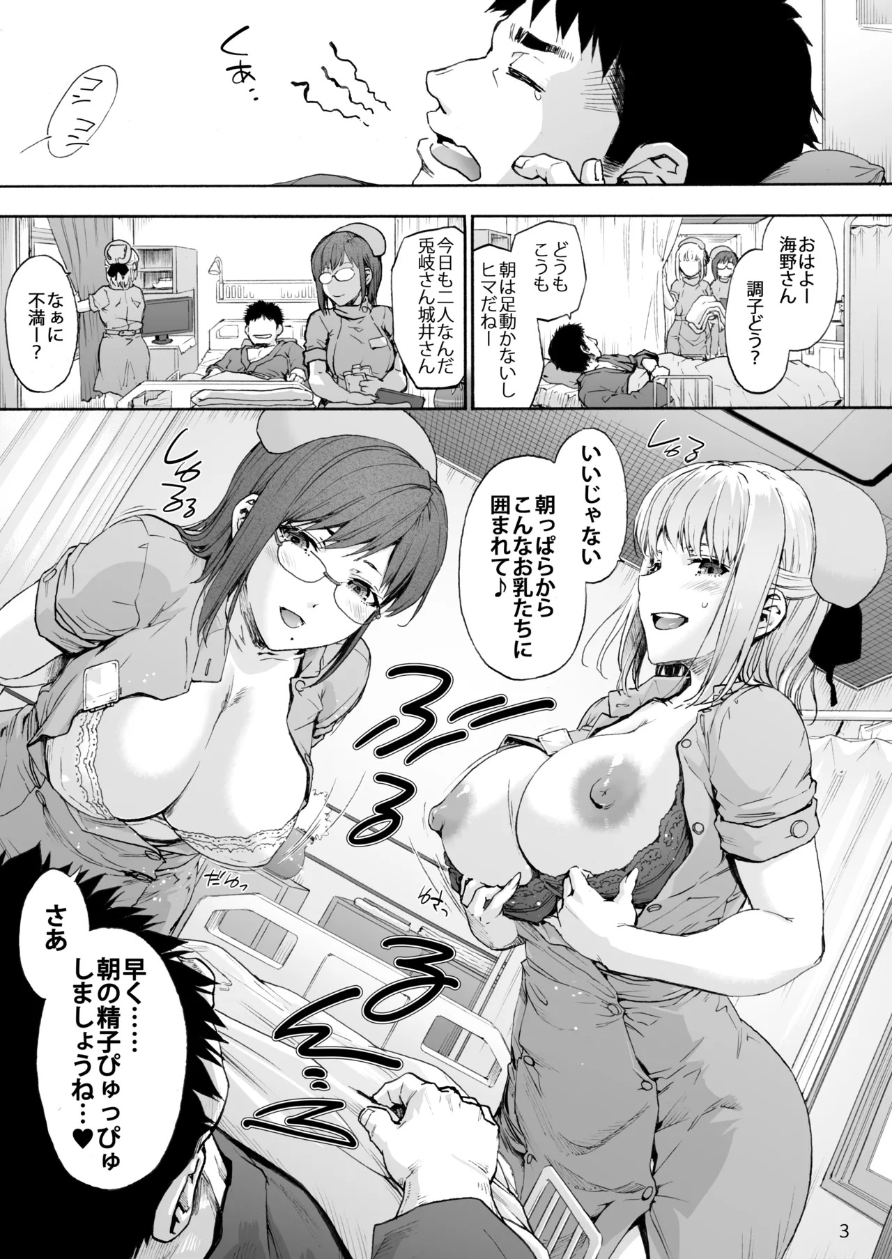 Dai Ni Miyasaka Byouin 3 page 5 full