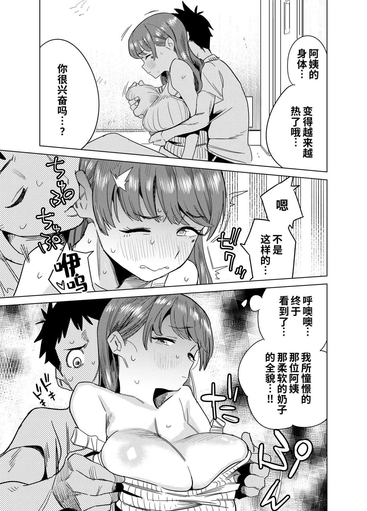 Tomodachi no Muchimuchi Kyonyuu Mama ga Ero Sugiru no ga Ikenai... Iya Ikeru!! page 10 full