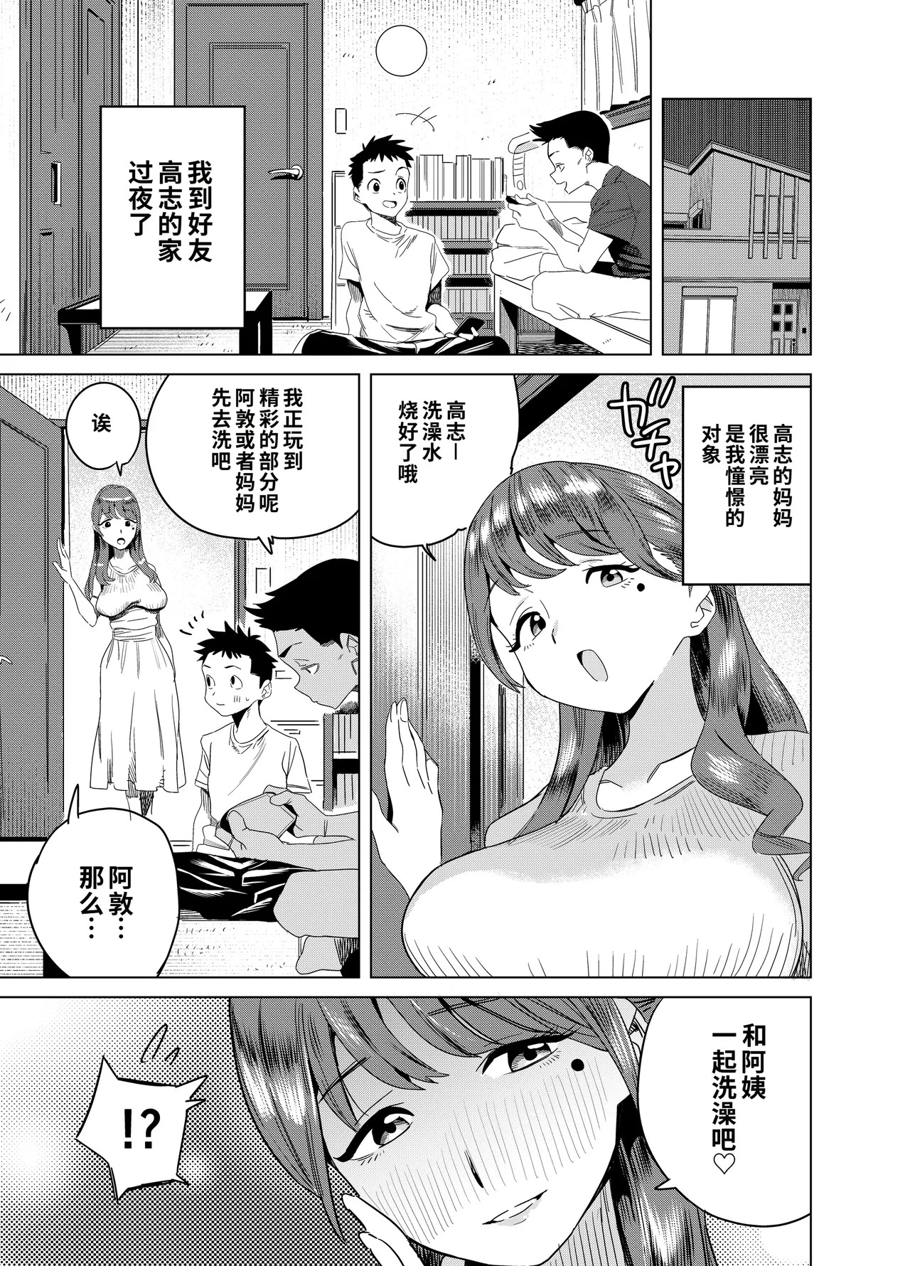 Tomodachi no Muchimuchi Kyonyuu Mama ga Ero Sugiru no ga Ikenai... Iya Ikeru!! page 2 full