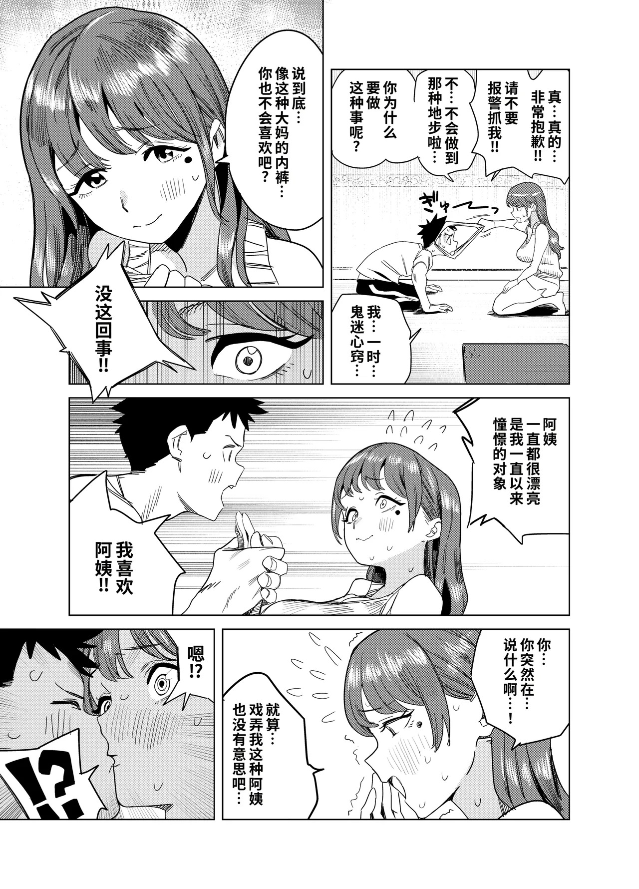 Tomodachi no Muchimuchi Kyonyuu Mama ga Ero Sugiru no ga Ikenai... Iya Ikeru!! page 8 full