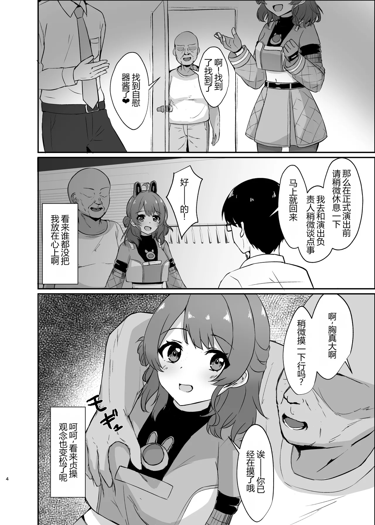 Joushikikaihen de Kowashiteasobo! page 4 full