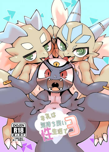 The Reward is a Satisfying Sex Life 3 | Orei wa Kimochiyoi Sei Seikatsu de 3 cover