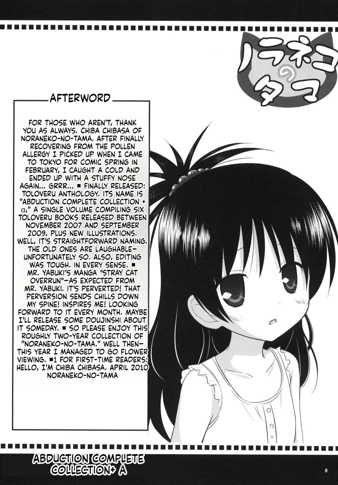 Abduction Soushuuhen page 3 full