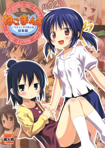 Neko Manma cover
