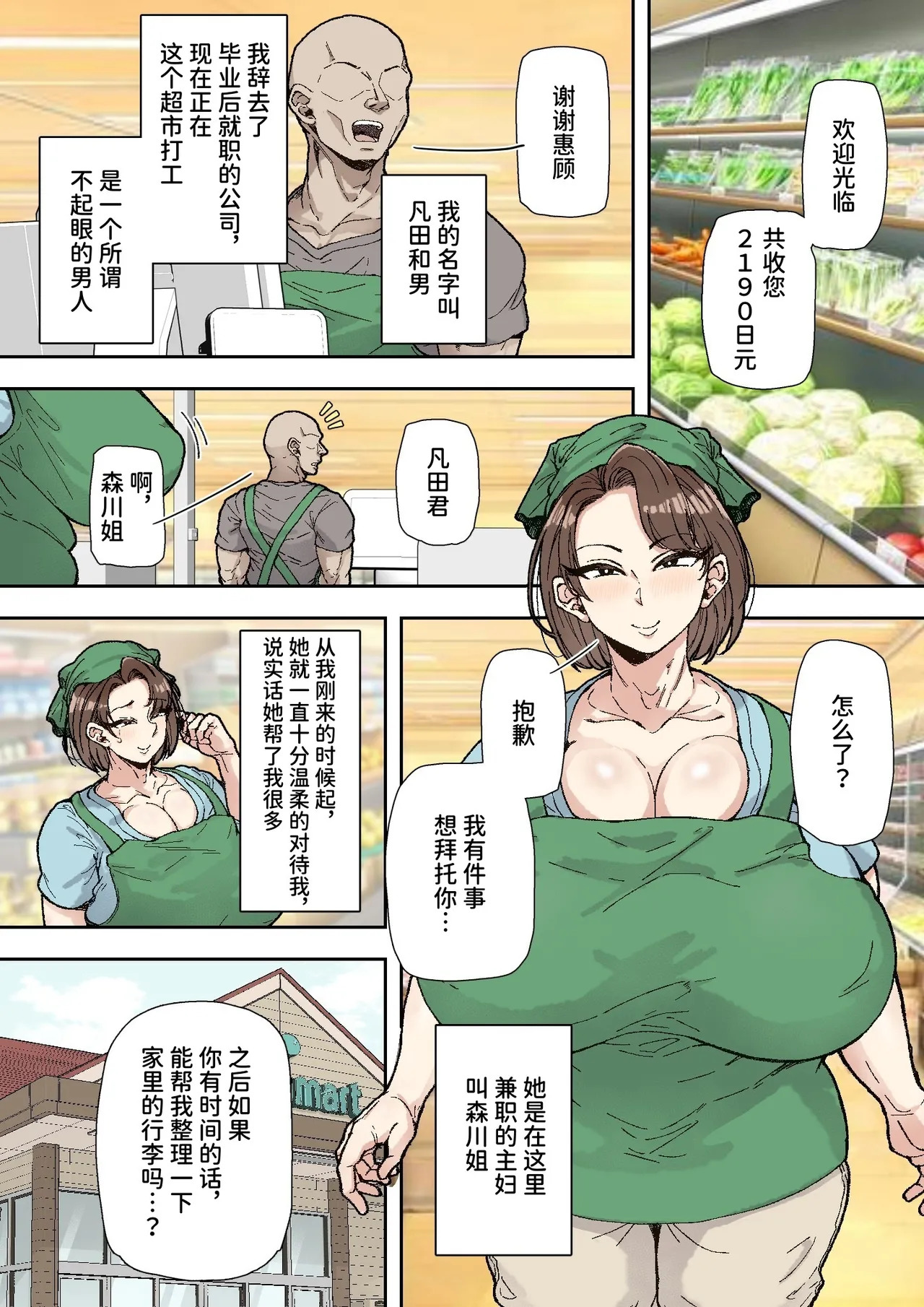Morikawa Minako  Beit-saki no Deka Chin-kun ni Assari Kan Ochi | 森川美奈子轻而易举地彻底堕落在了同事的大鸡巴下 page 2 full