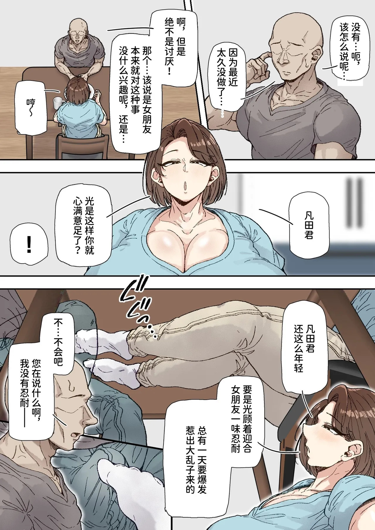 Morikawa Minako  Beit-saki no Deka Chin-kun ni Assari Kan Ochi | 森川美奈子轻而易举地彻底堕落在了同事的大鸡巴下 page 5 full