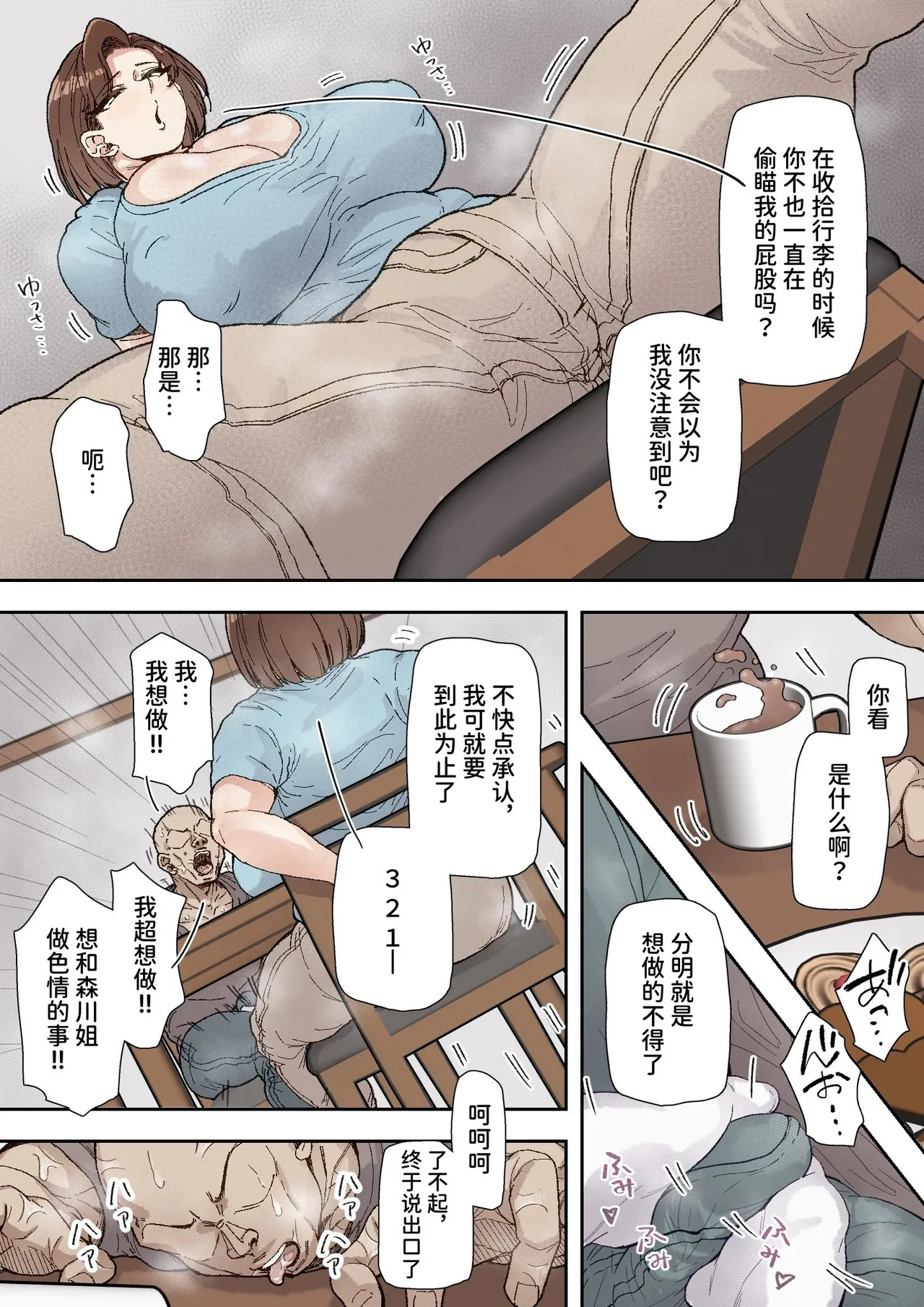 Morikawa Minako  Beit-saki no Deka Chin-kun ni Assari Kan Ochi | 森川美奈子轻而易举地彻底堕落在了同事的大鸡巴下 page 7 full