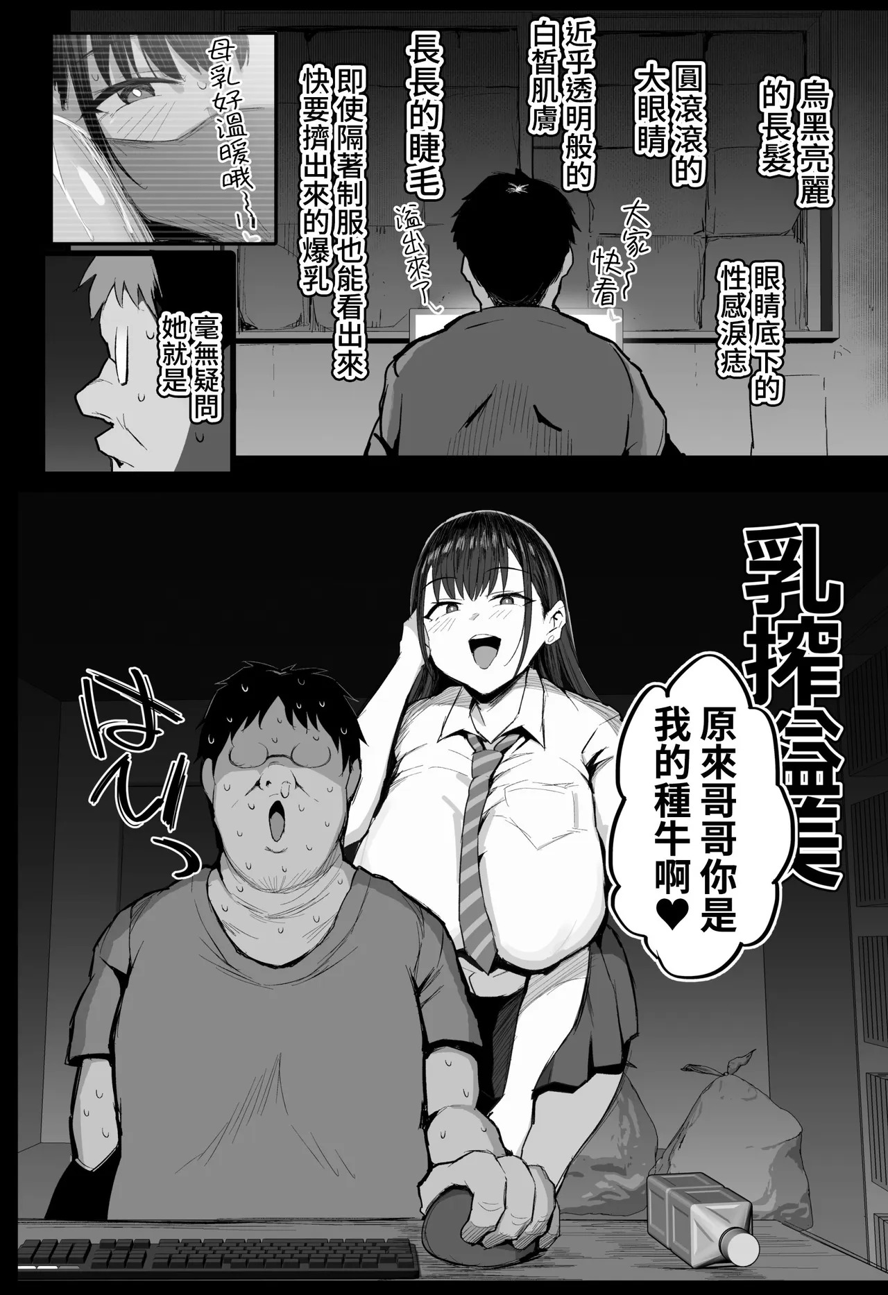 Imouto no Doukyuusei ga Oshi no K-cup Haishinsha de Saoyaku ni Erabarete Shimatta Boku｜妹妹的同班同学竟然是我推的K罩杯直播主，而我被选中当男优了 page 7 full