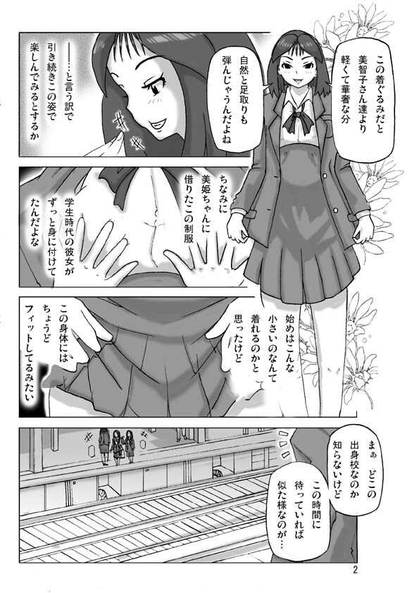 Katta Kigurumi Sono Nana page 3 full