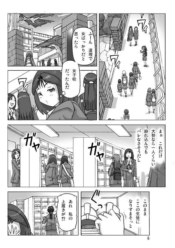 Katta Kigurumi Sono Nana page 7 full