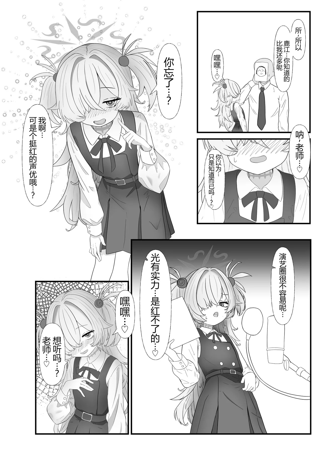 Urekko Seiyuu no Himitsu Oshiete Ageyokka? | 当红声优的秘密，要不要我告诉你呀？ page 6 full