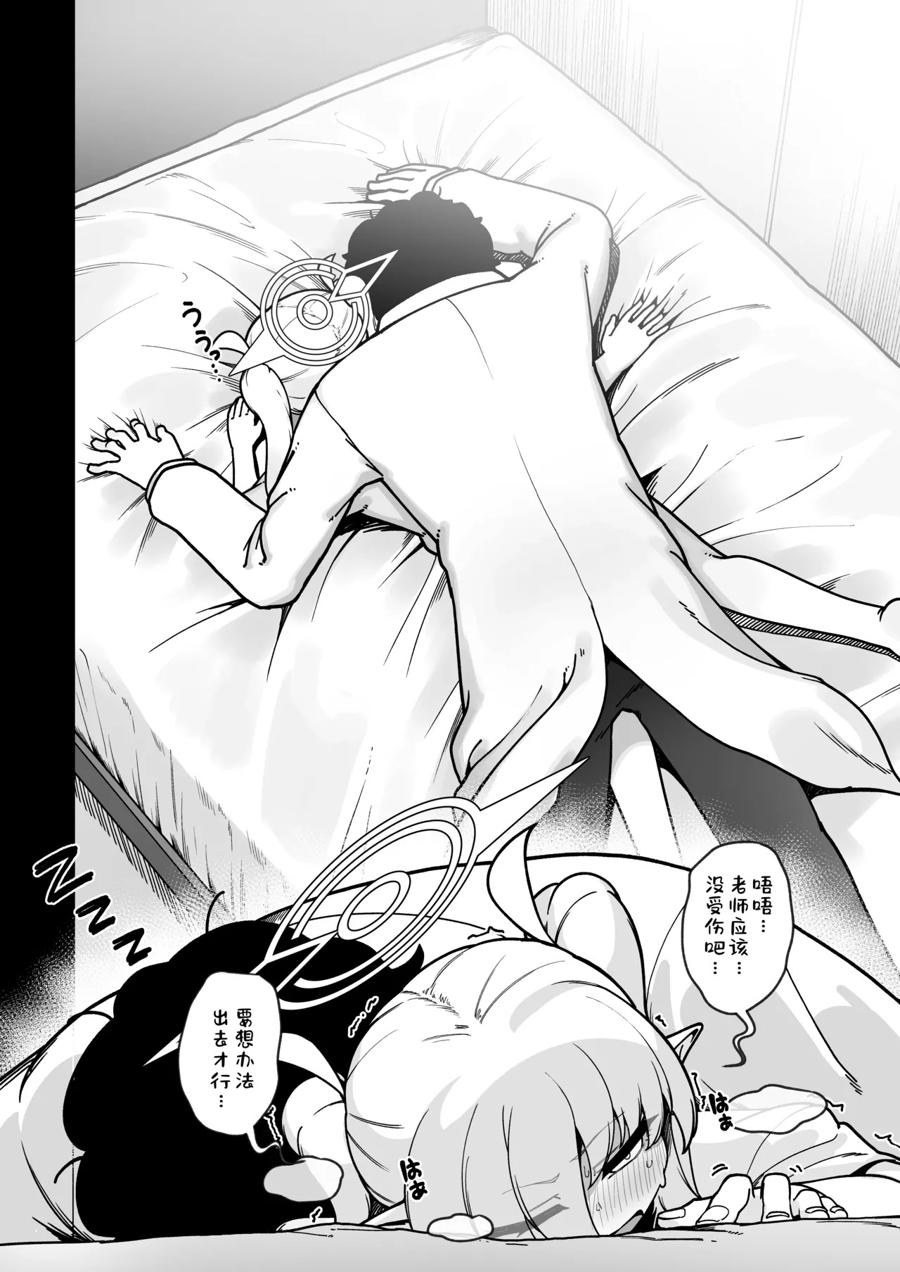 Yakin Sensei wa Sewa ga Yakeru! | 夜班老师他真是让人操心！ page 10 full