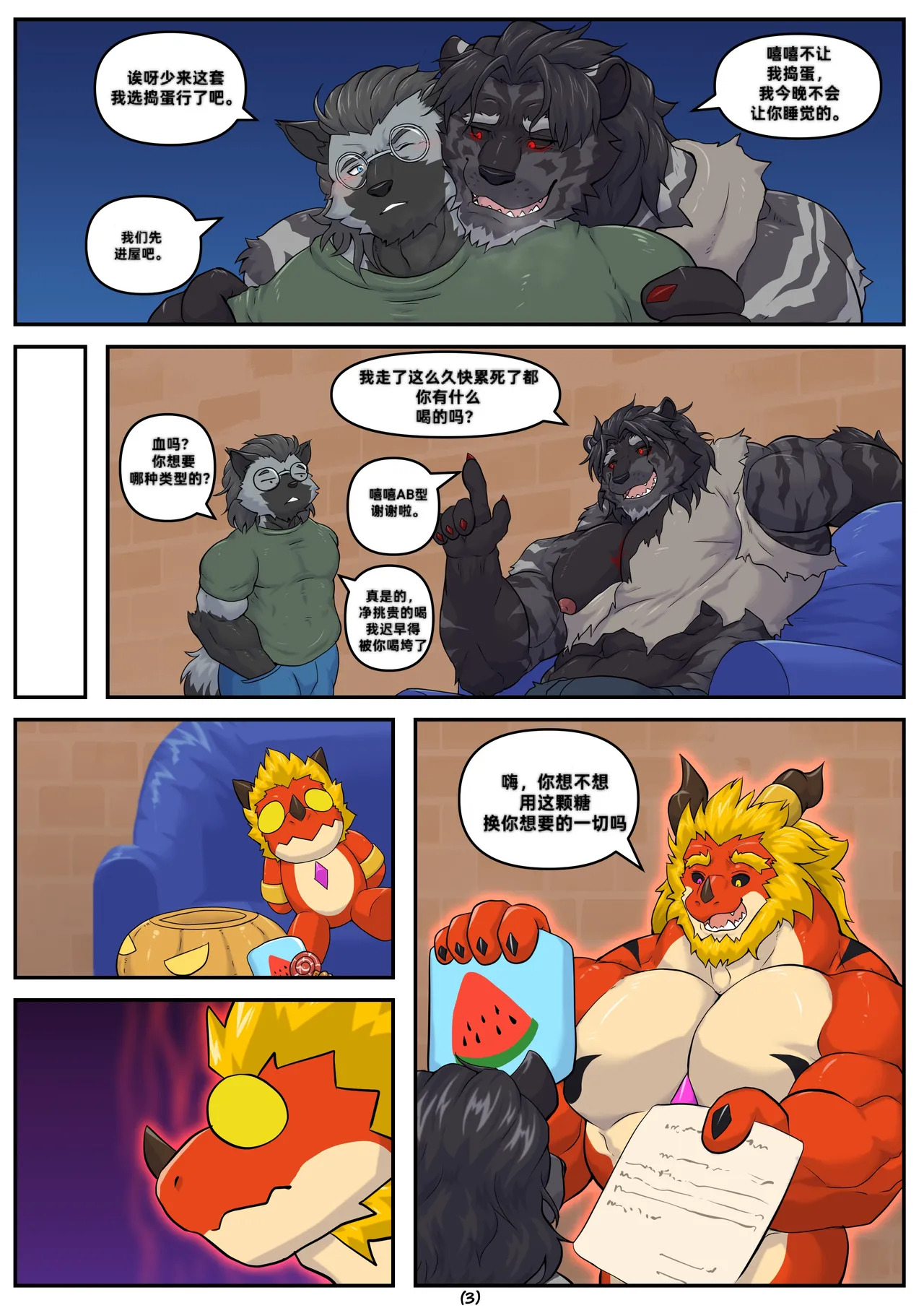 ［zhenelov］Big Halloween2024［Chinese］ux联合汉化 page 3 full