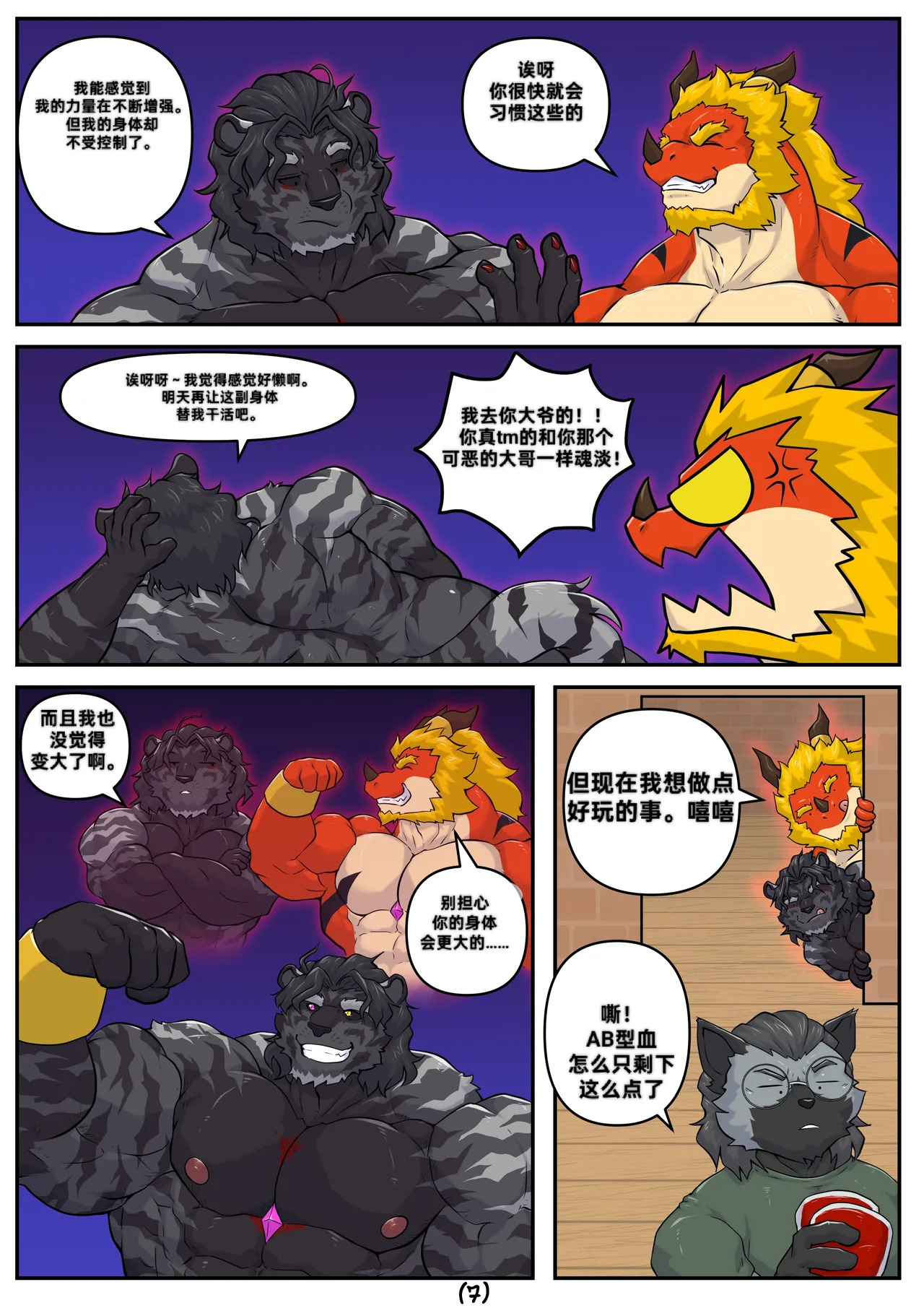 ［zhenelov］Big Halloween2024［Chinese］ux联合汉化 page 7 full