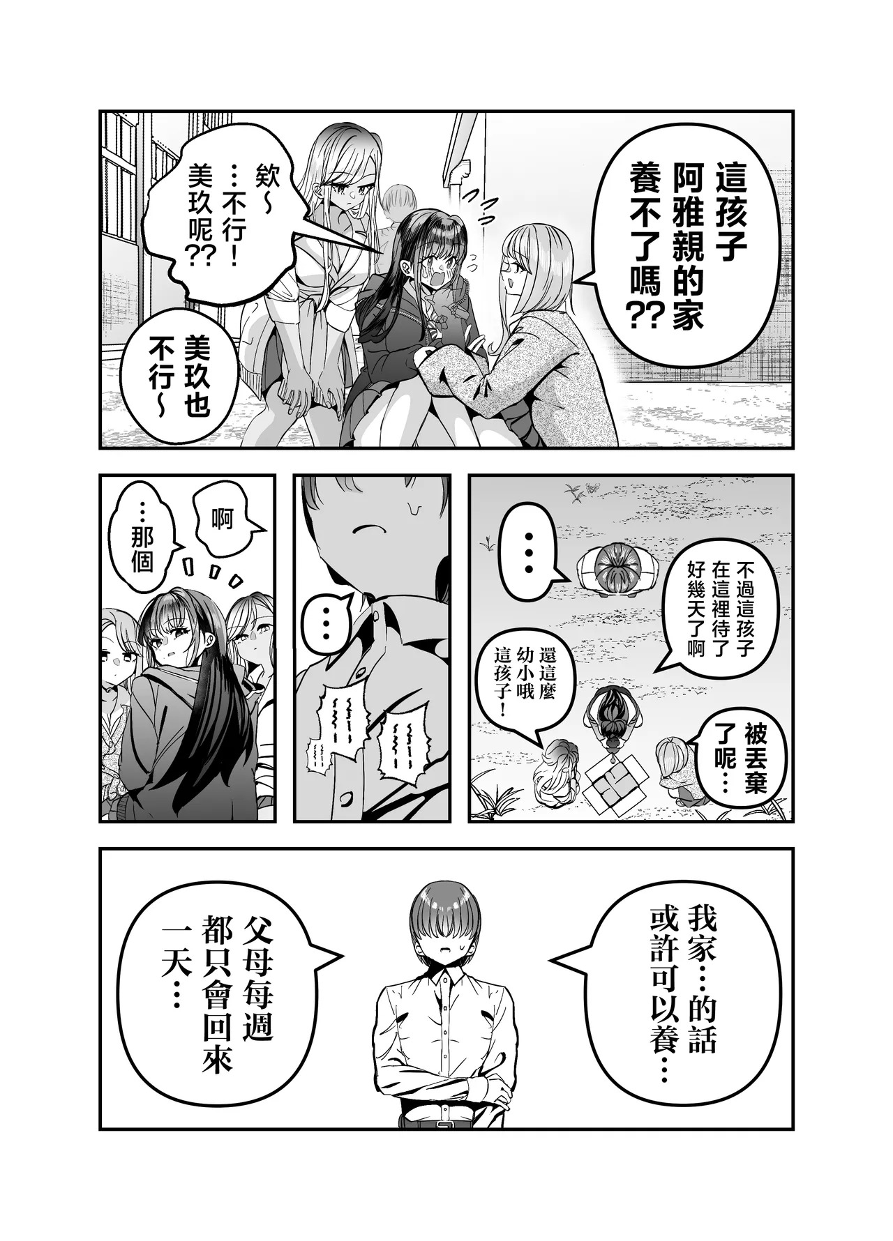 Gyaru Harem ga Dekiru Made ~ Otaku no Chi*ko wa Uchi-ra de Kyouyuu Surutte Kimeta Kara ~ | 直到擁有辣妹後宮為止〜阿宅的肉棒早就決定好由我們共享啦〜 page 10 full