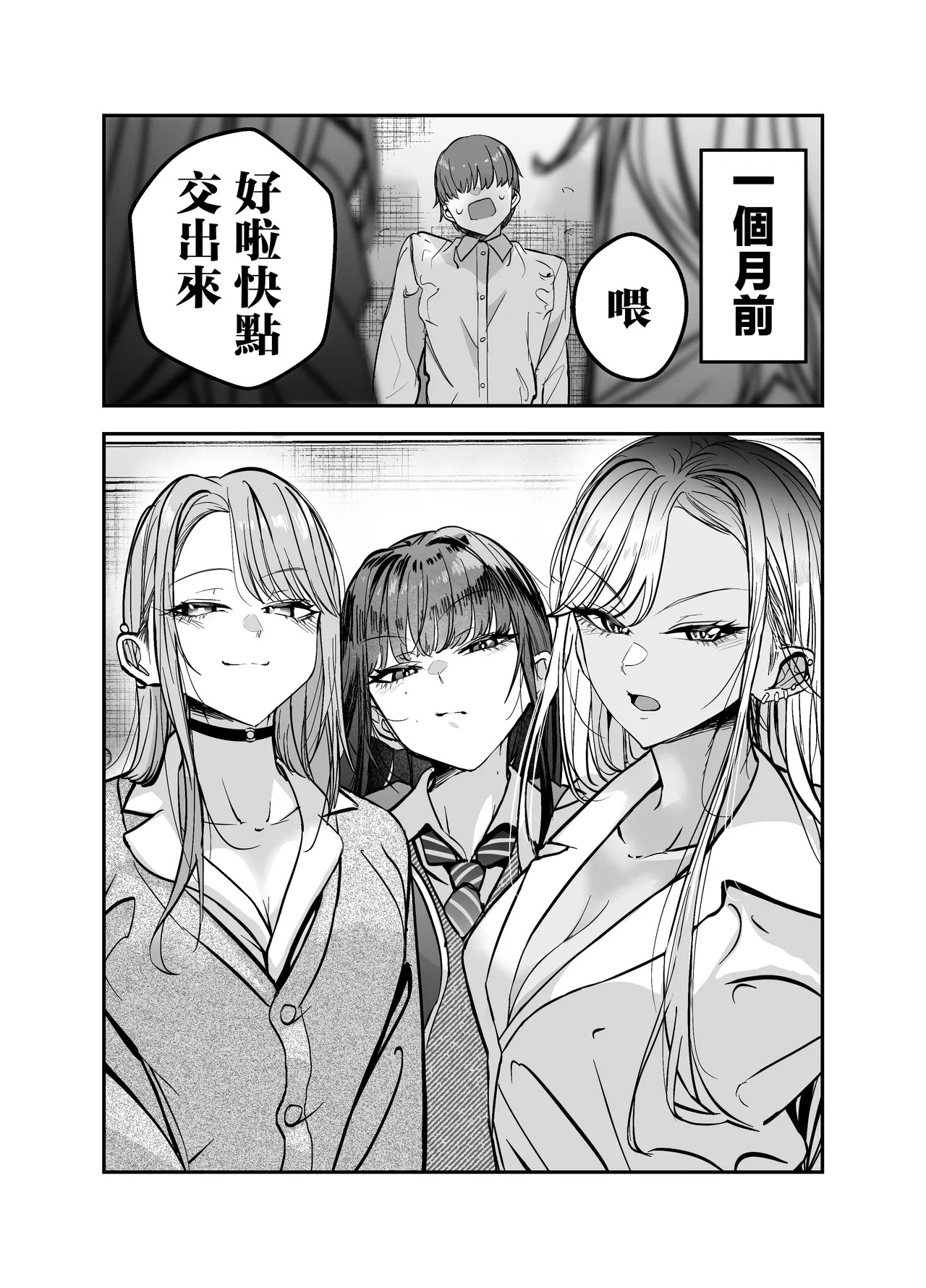 Gyaru Harem ga Dekiru Made ~ Otaku no Chi*ko wa Uchi-ra de Kyouyuu Surutte Kimeta Kara ~ | 直到擁有辣妹後宮為止〜阿宅的肉棒早就決定好由我們共享啦〜 page 7 full