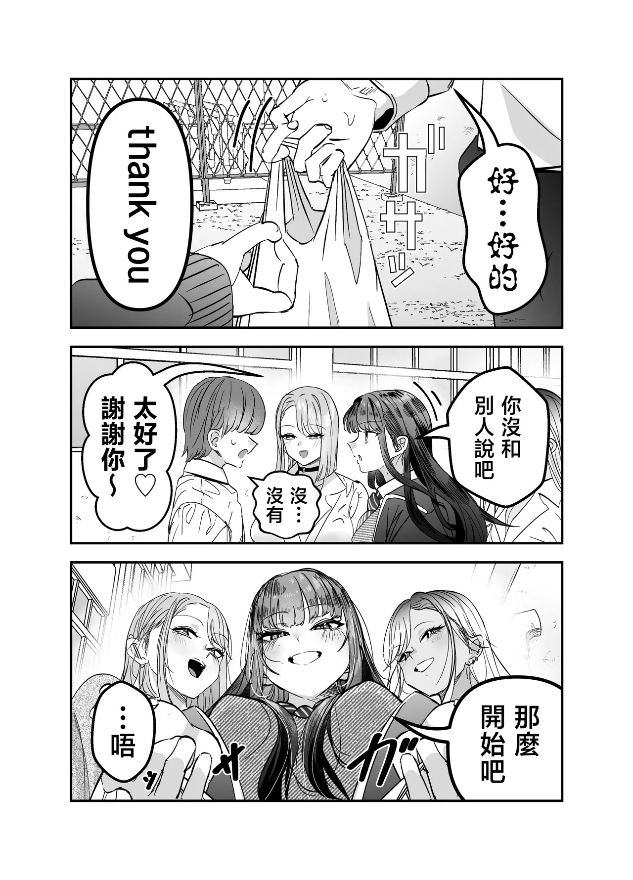 Gyaru Harem ga Dekiru Made ~ Otaku no Chi*ko wa Uchi-ra de Kyouyuu Surutte Kimeta Kara ~ | 直到擁有辣妹後宮為止〜阿宅的肉棒早就決定好由我們共享啦〜 page 8 full