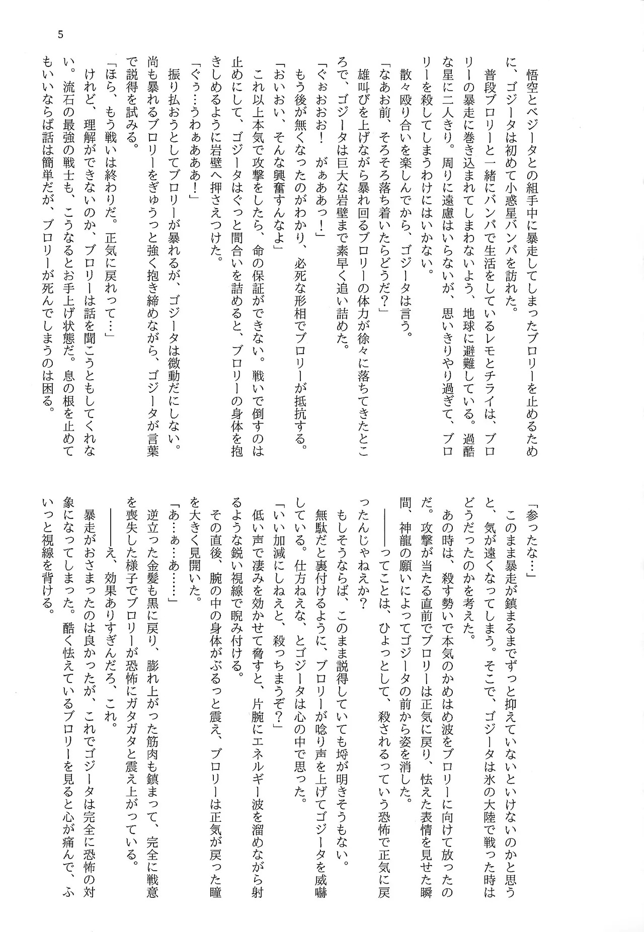 Kowagaranaide page 4 full