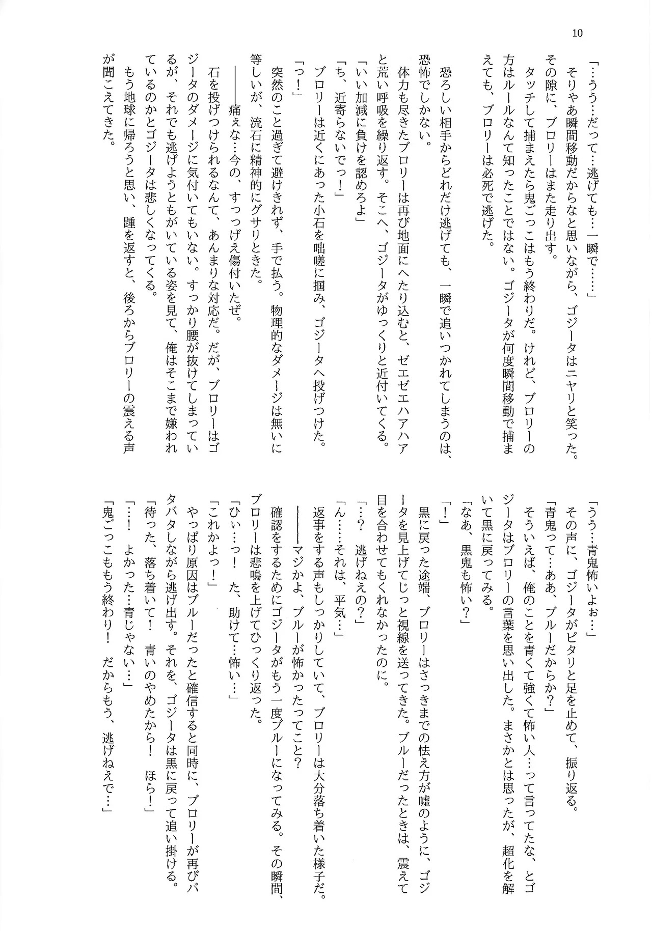 Kowagaranaide page 9 full