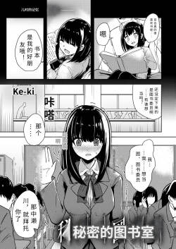 himitu no tosyo situ