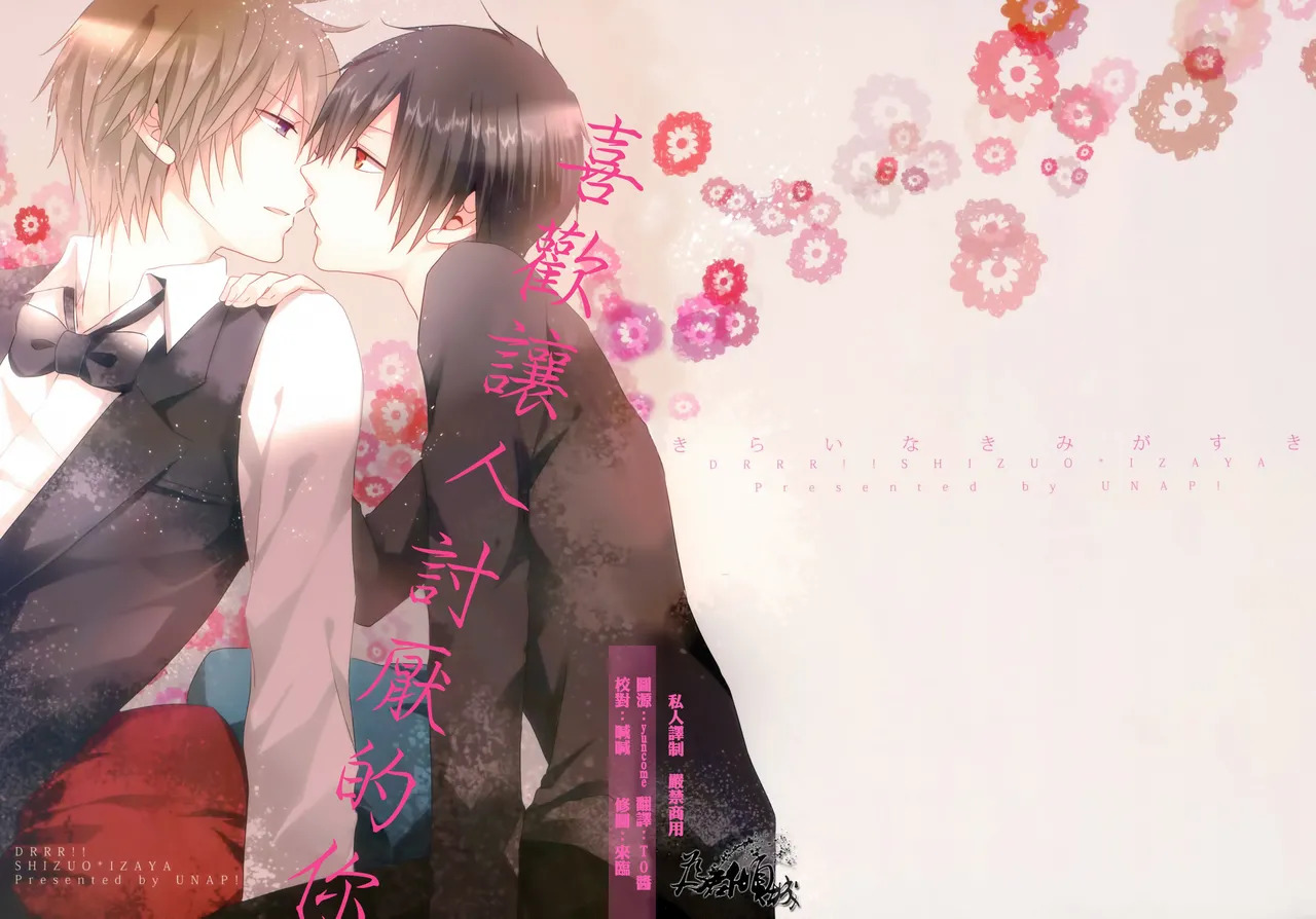 Kirai na Kimi ga Suki page 1 full