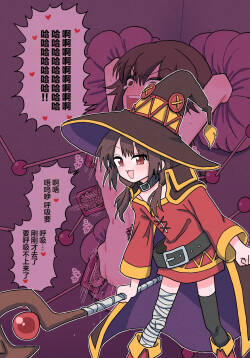 【金歯】惠惠在挠痒痒色情陷阱地下城【雪糕少女汉化组】
