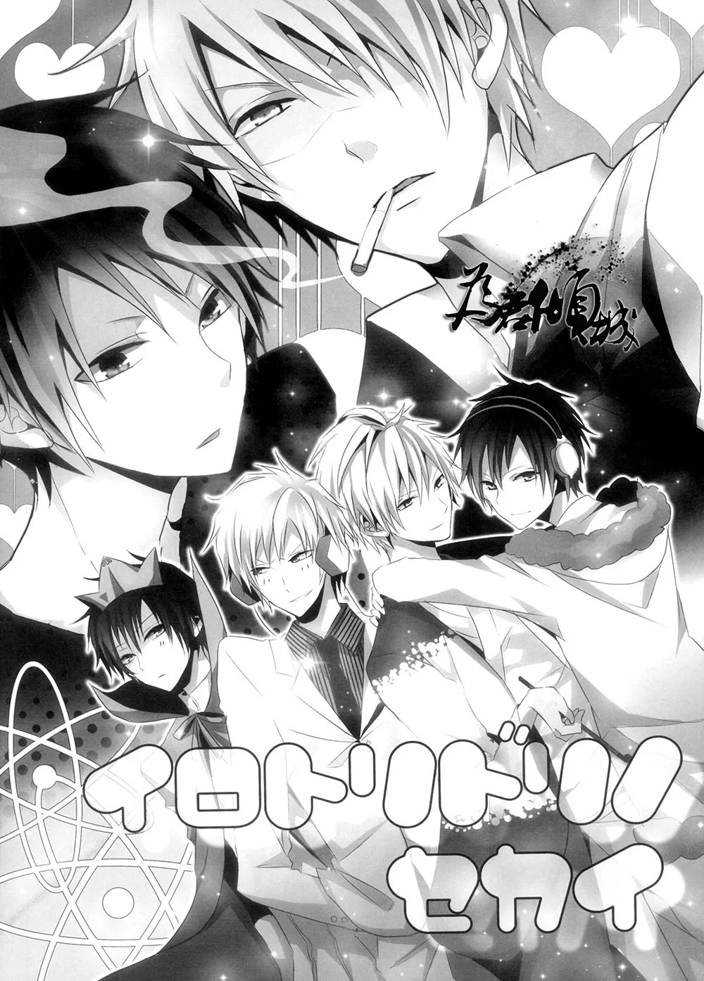 Irotoridori no Sekai page 2 full