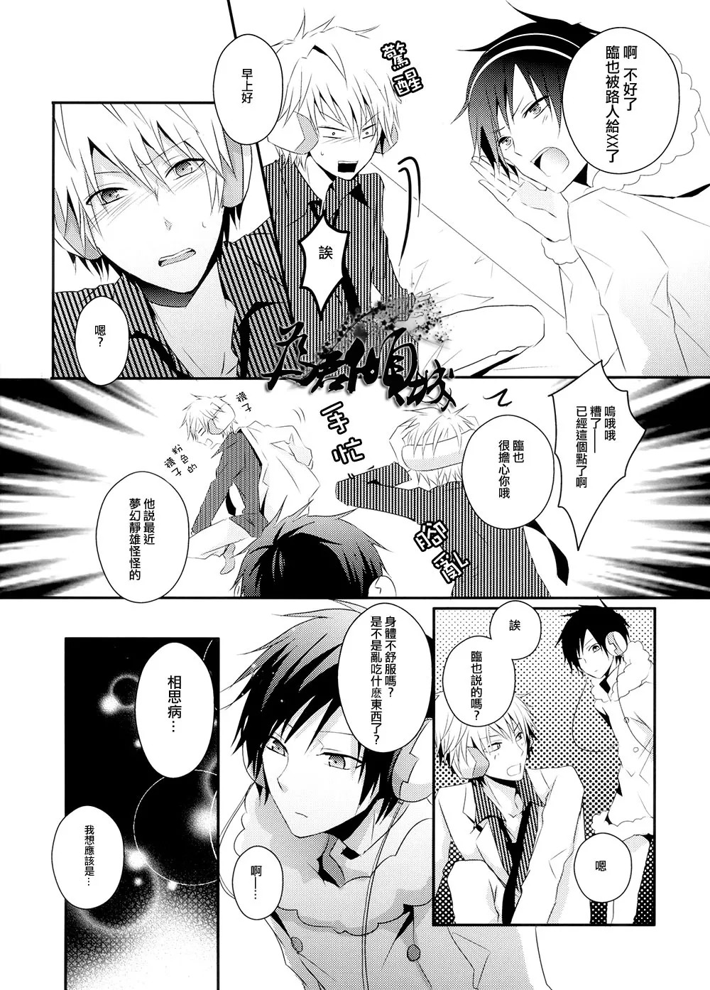 Irotoridori no Sekai page 6 full