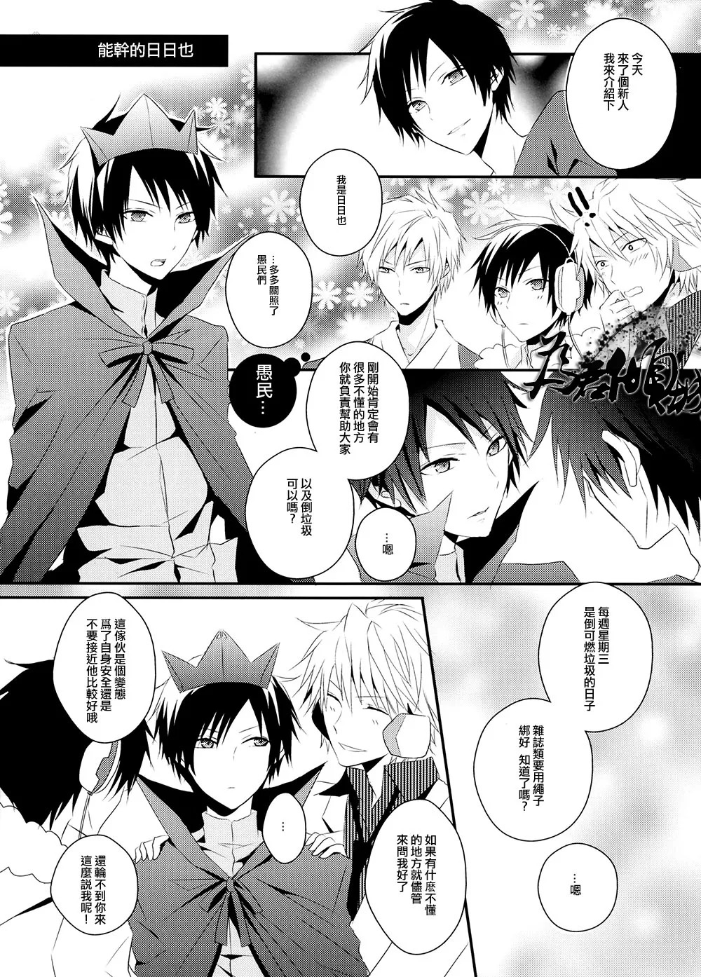 Irotoridori no Sekai page 8 full
