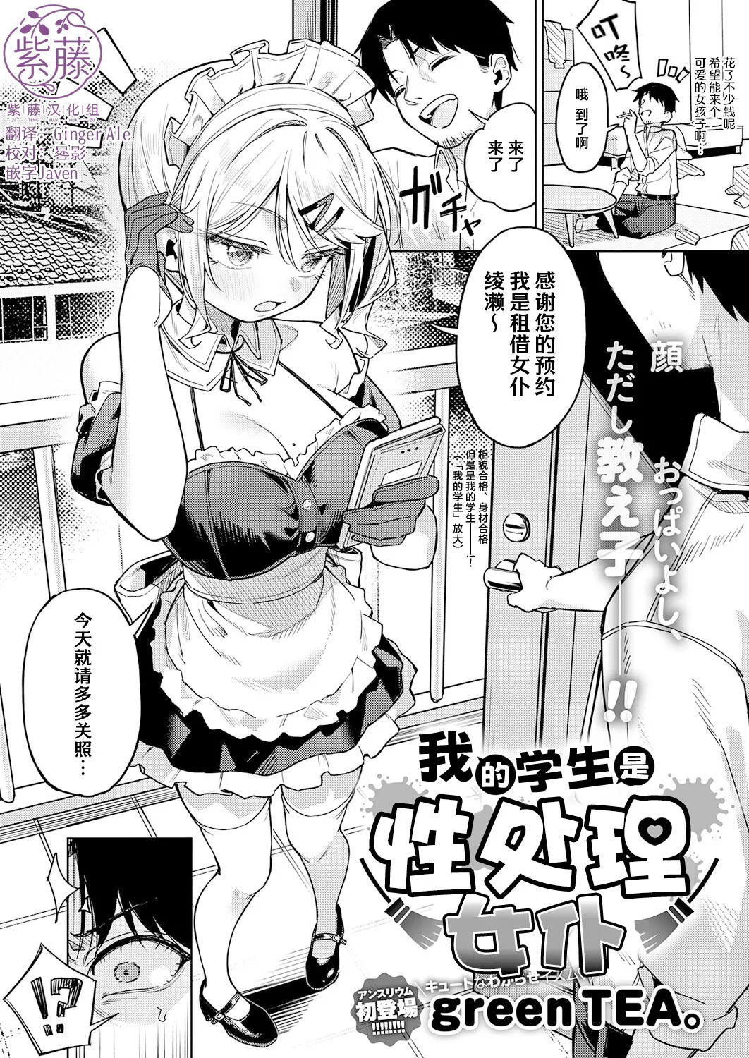 Ore no Seito wa Seishori Maid | 我的学生是性处理女仆 page 1 full