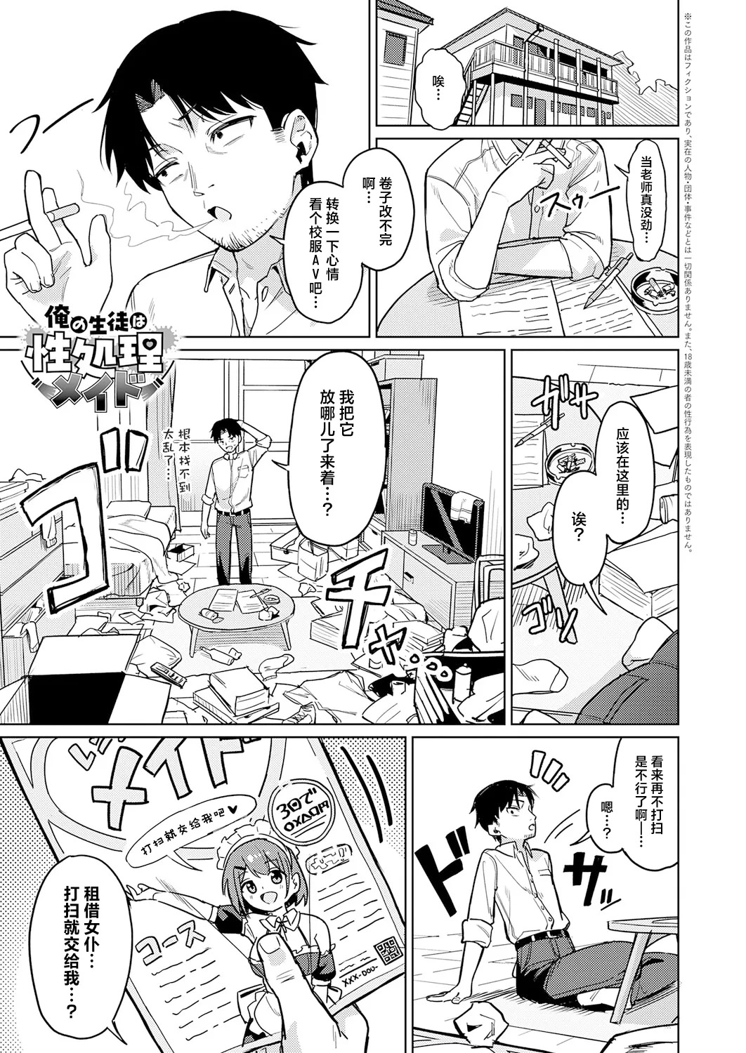 Ore no Seito wa Seishori Maid | 我的学生是性处理女仆 page 2 full