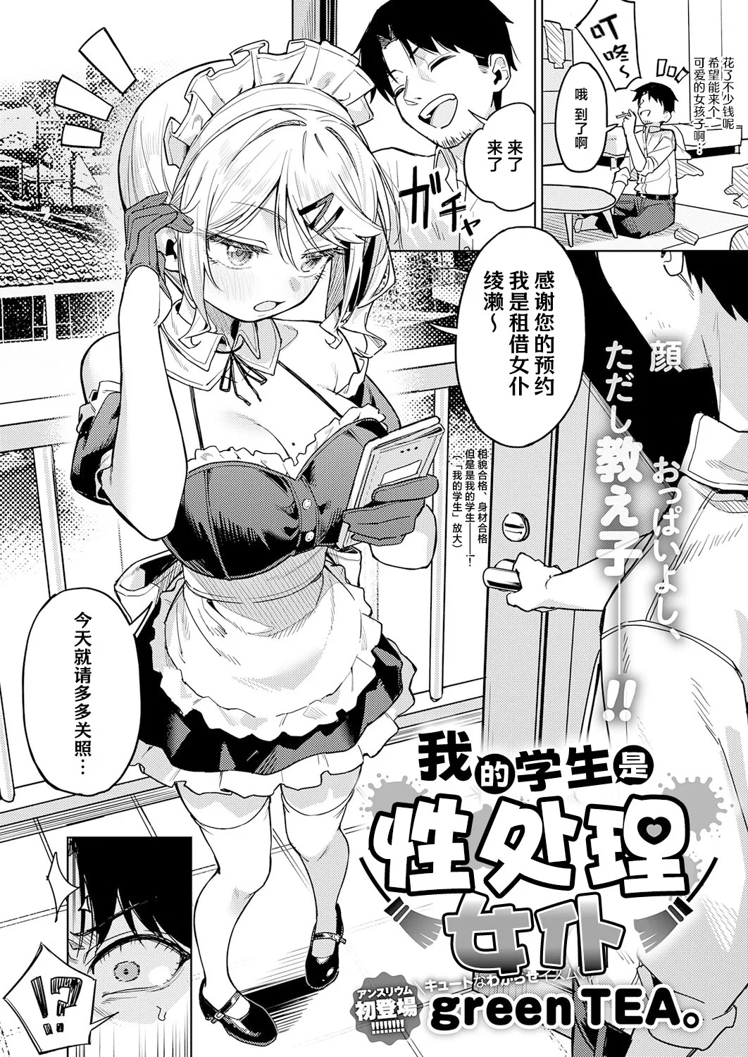Ore no Seito wa Seishori Maid | 我的学生是性处理女仆 page 3 full