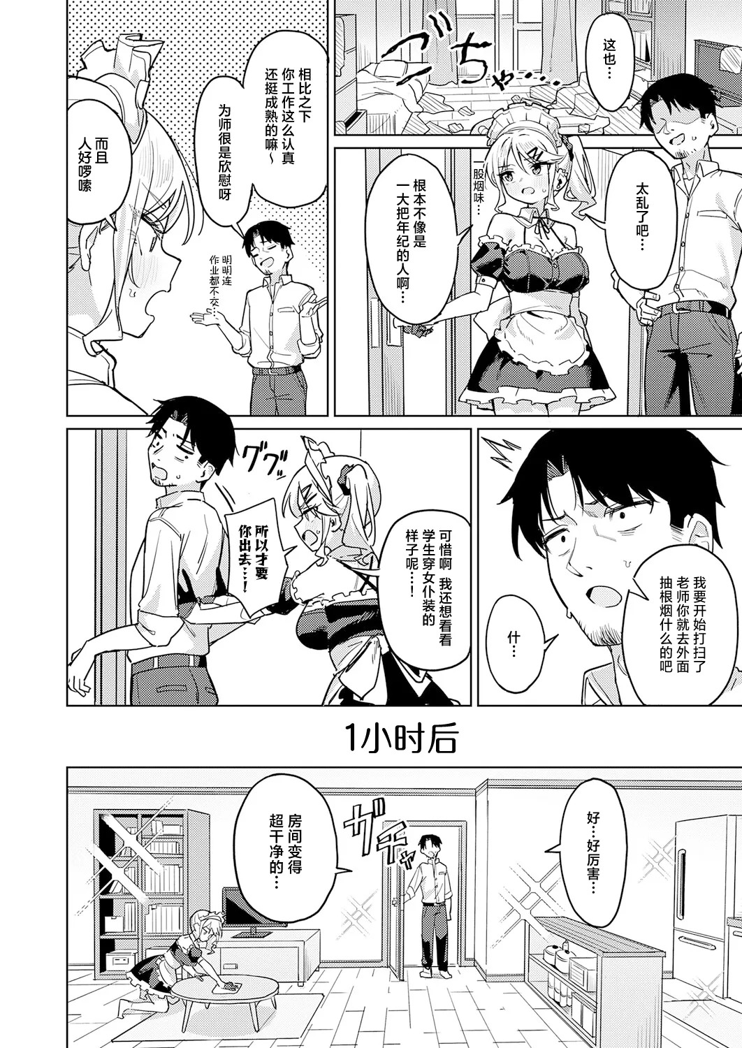 Ore no Seito wa Seishori Maid | 我的学生是性处理女仆 page 5 full